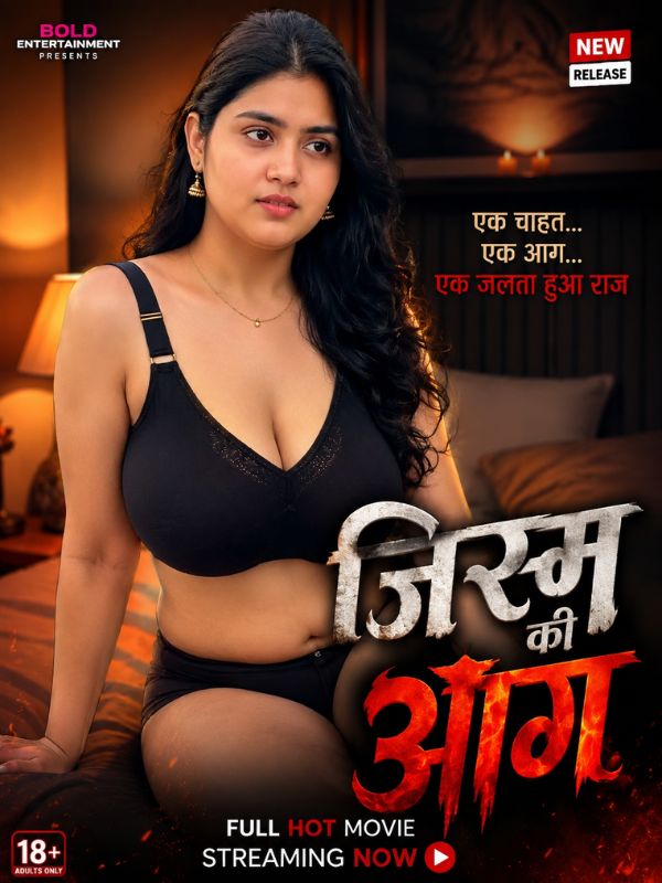 जिस्म की आग